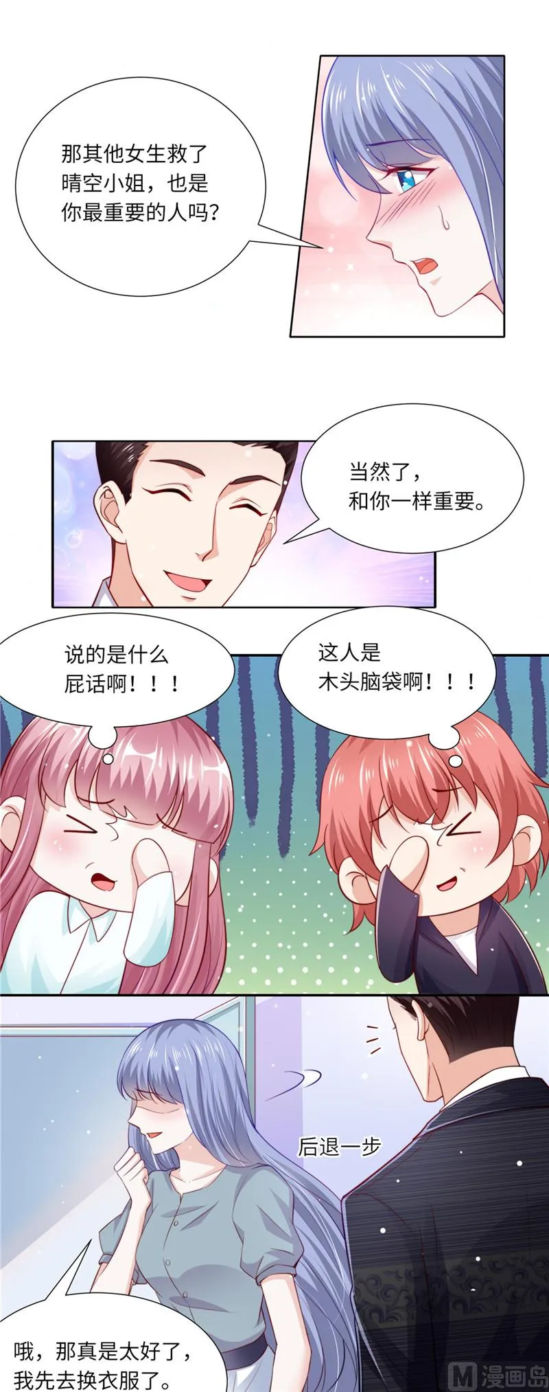 第二部 第88话 木头脑袋 第3页