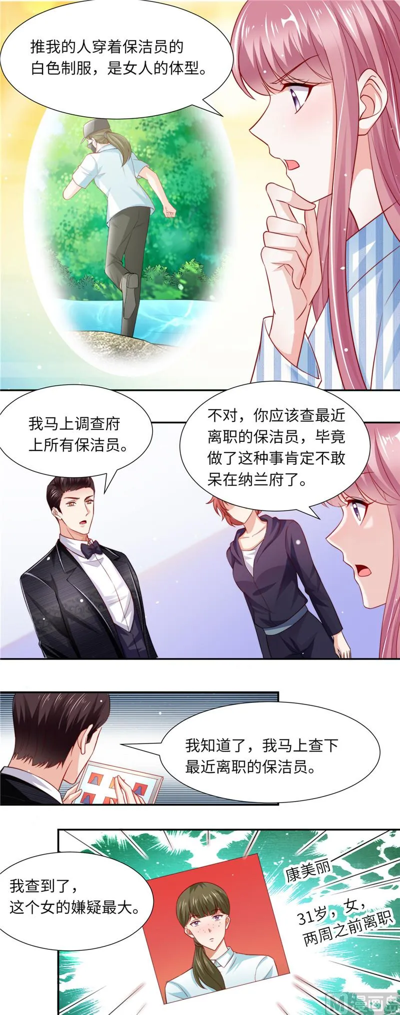 第二部 第88话 木头脑袋 第5页
