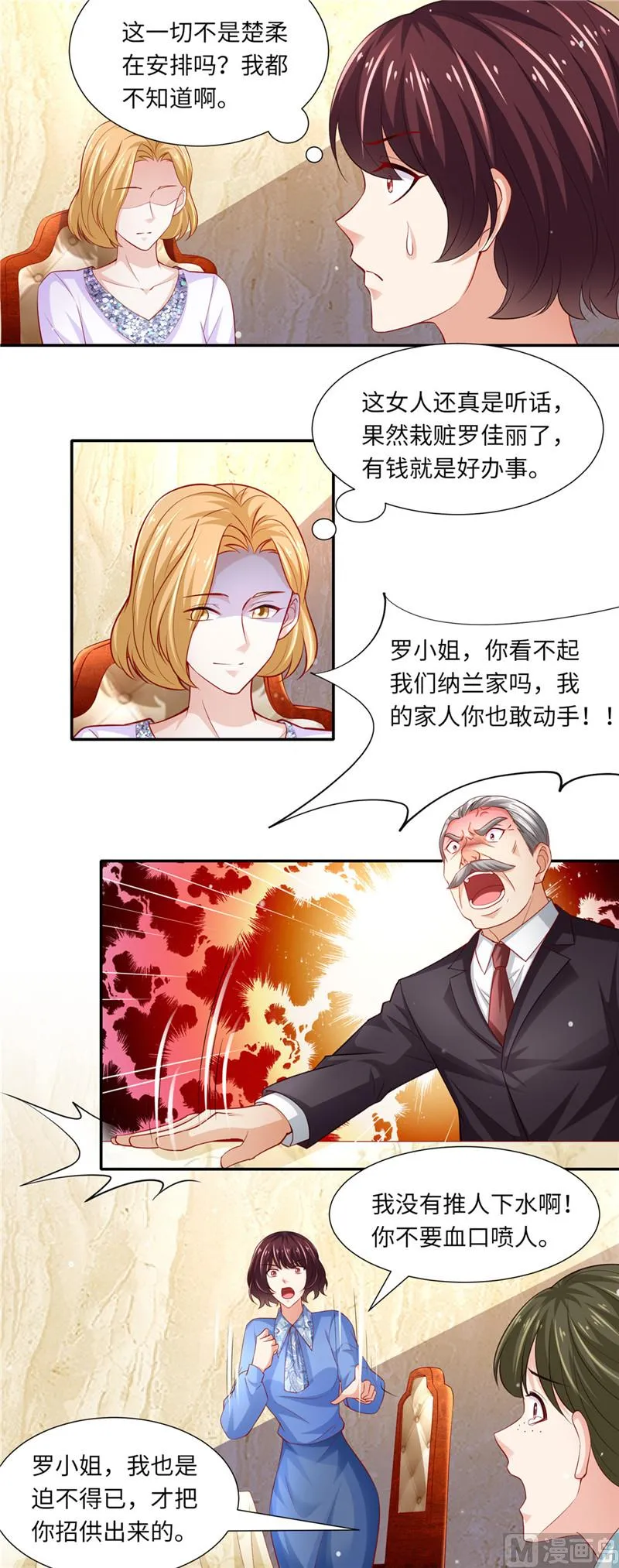 第二部 第90话 三方对峙 第3页