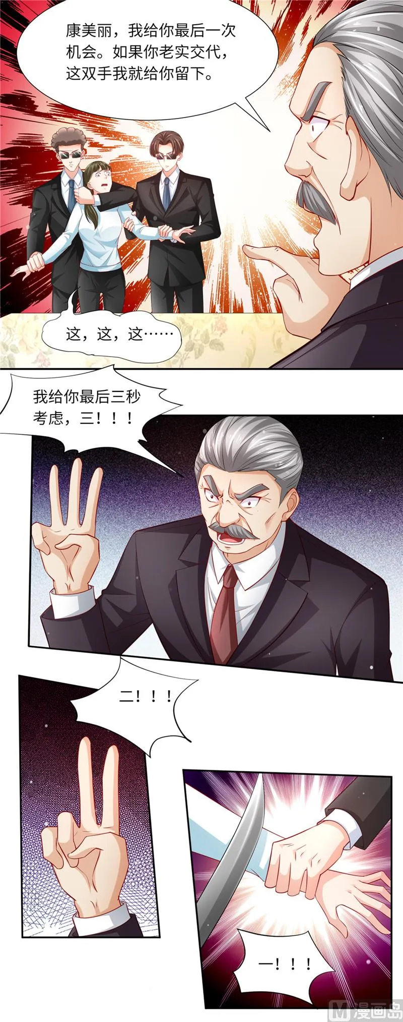 第二部 第90话 三方对峙 第7页