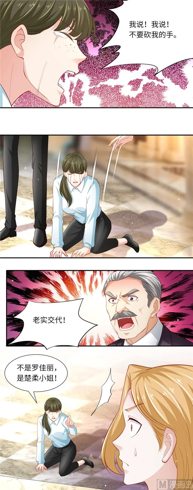第二部 第90话 三方对峙 第8页