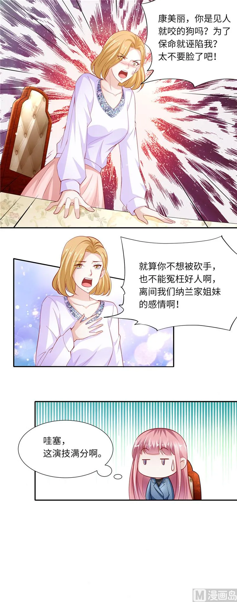 第二部 第90话 三方对峙 第9页