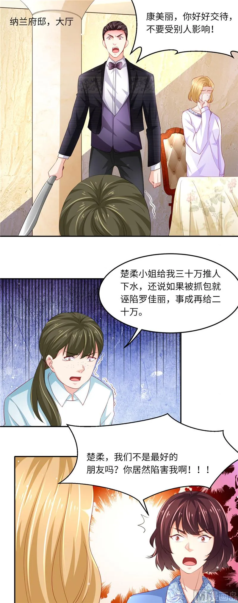 第二部 第91话 棋差一步 第2页