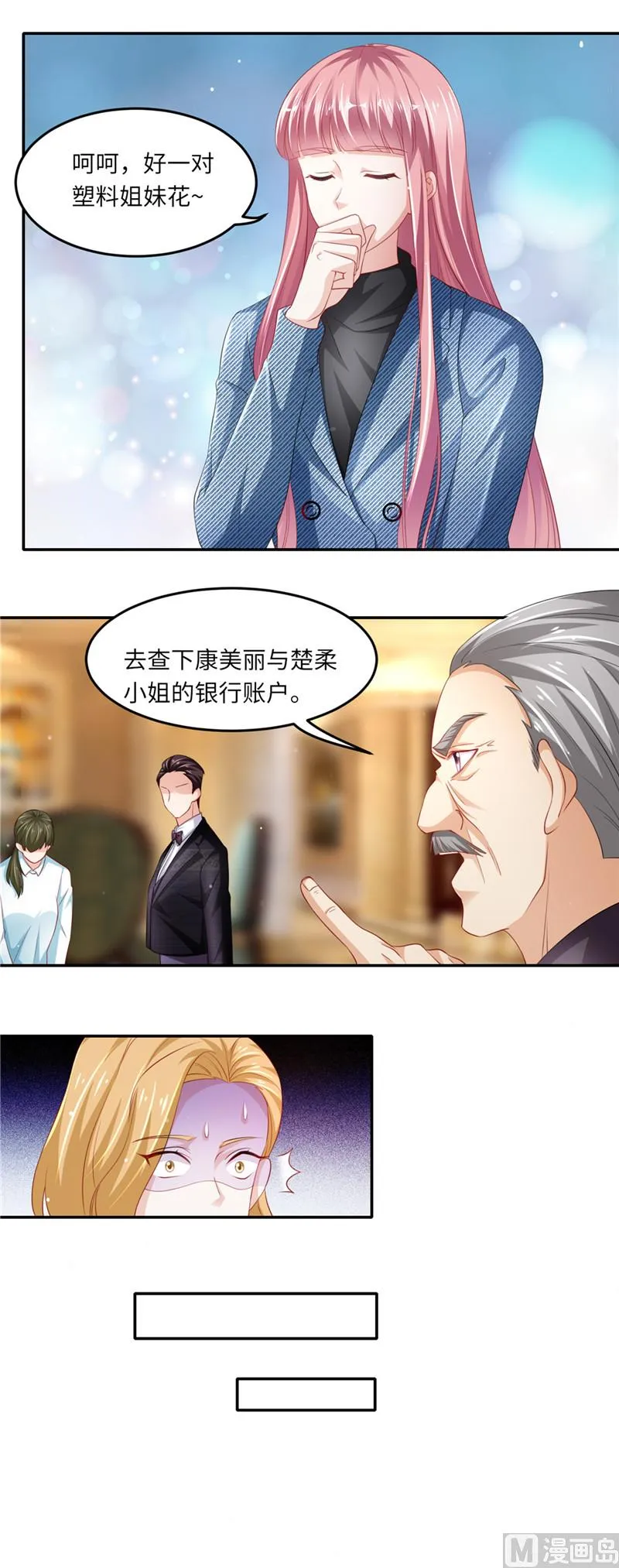第二部 第91话 棋差一步 第3页