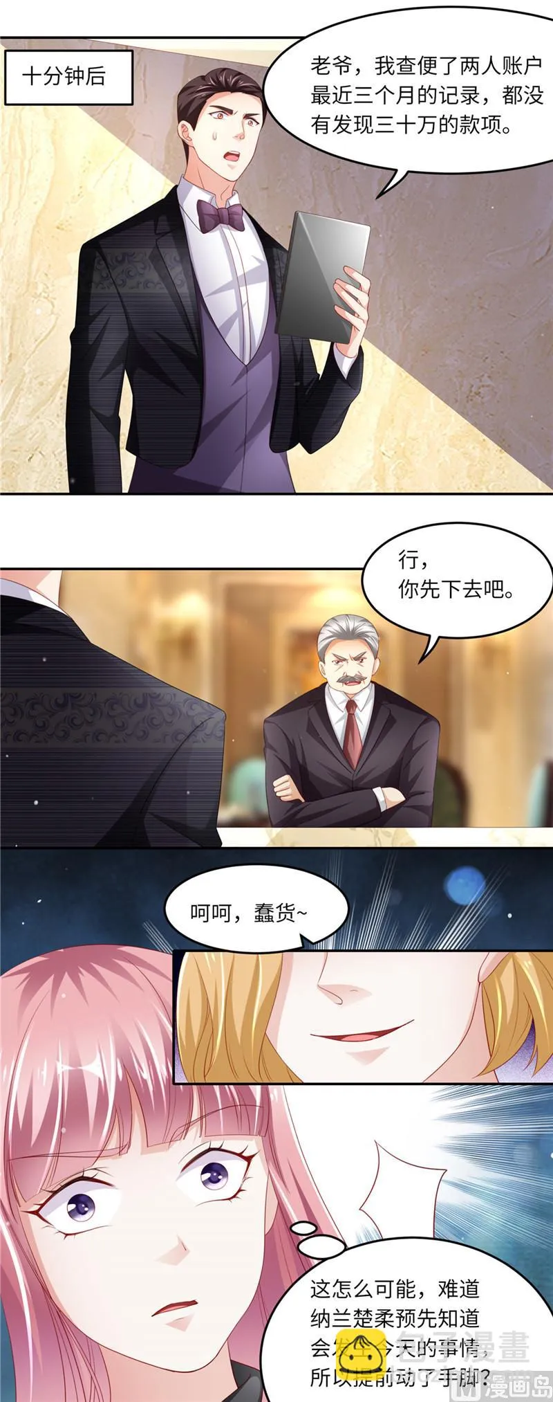 第二部 第91话 棋差一步 第4页