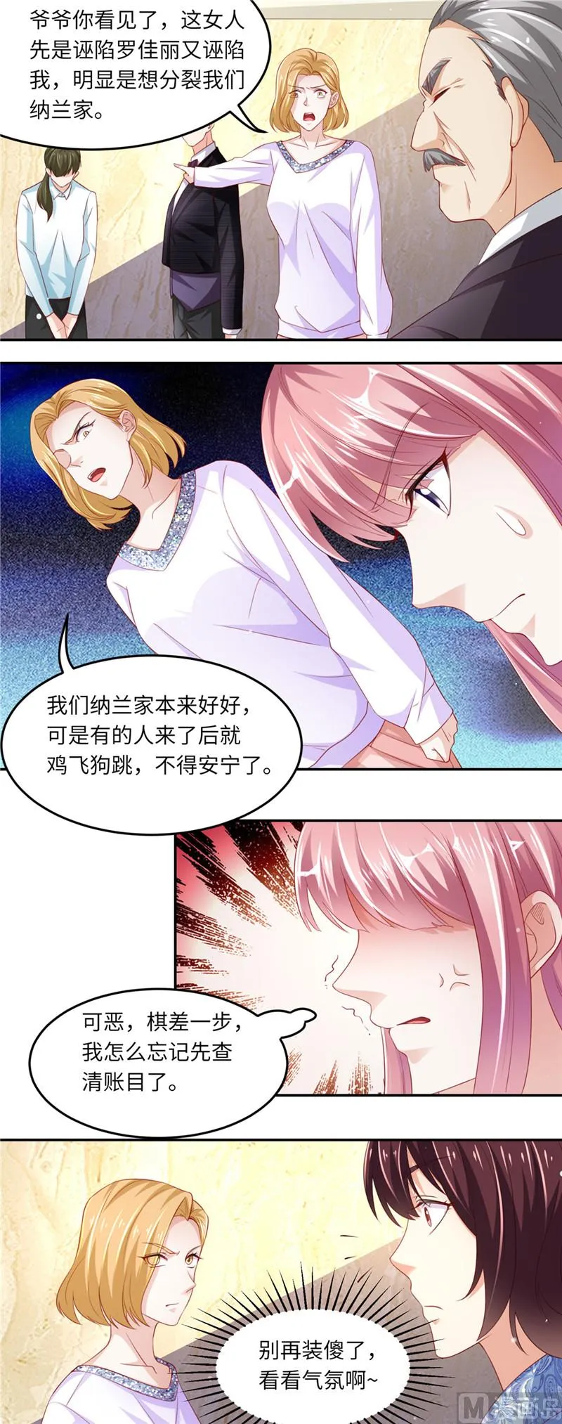 第二部 第91话 棋差一步 第5页