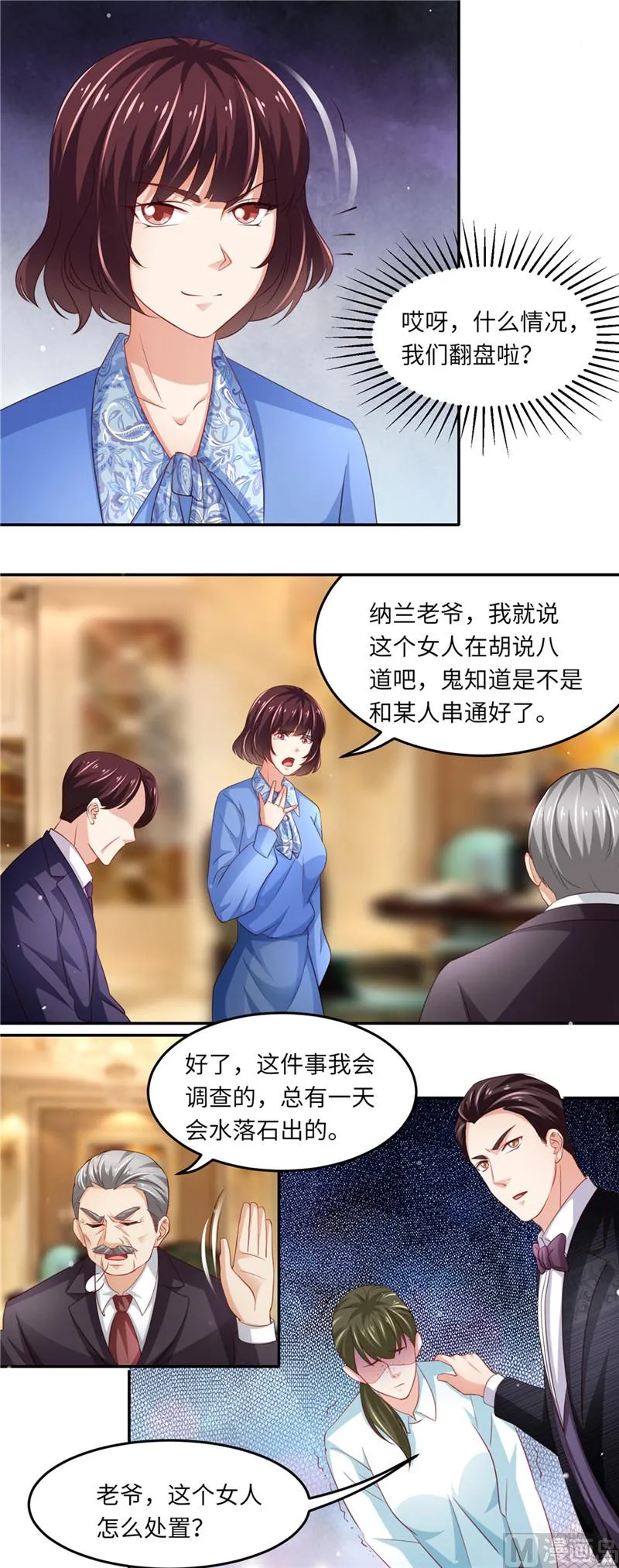 第二部 第91话 棋差一步 第6页