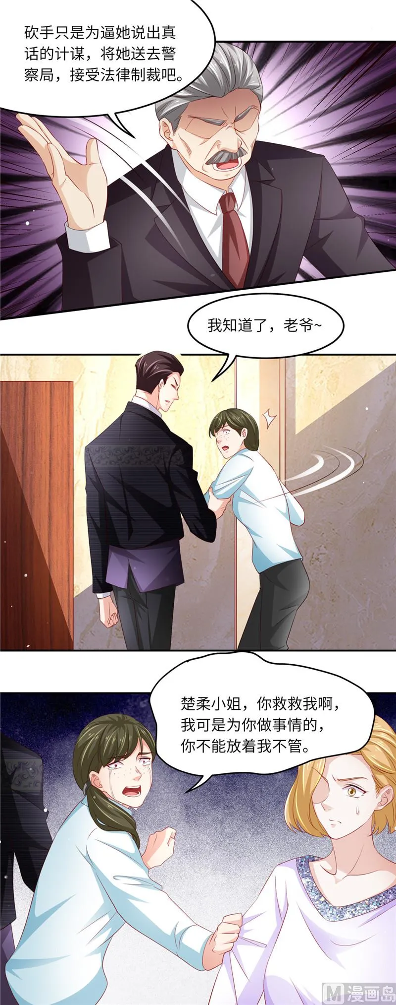 第二部 第91话 棋差一步 第7页