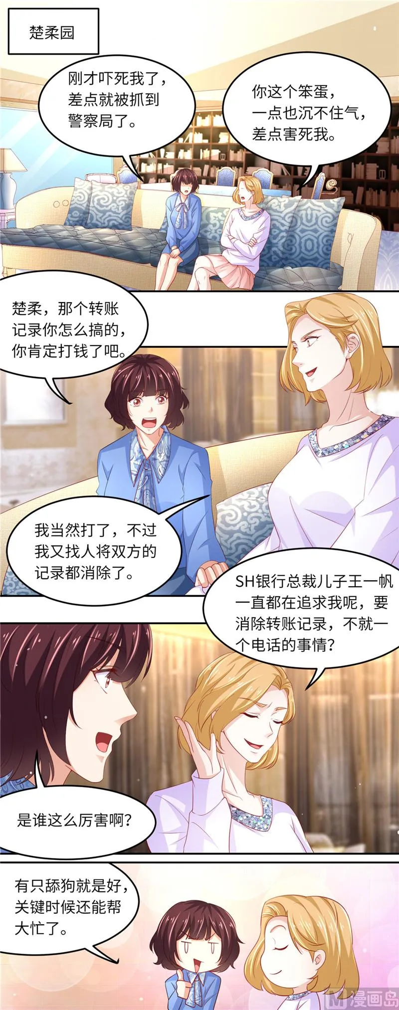 第二部 第91话 棋差一步 第9页