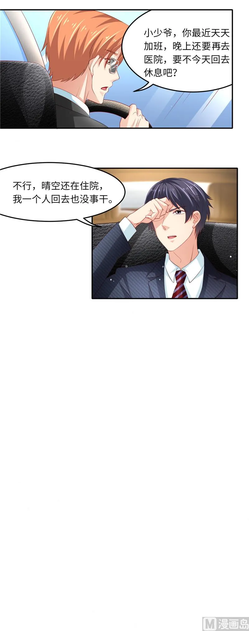 第二部 第91话 棋差一步 第11页