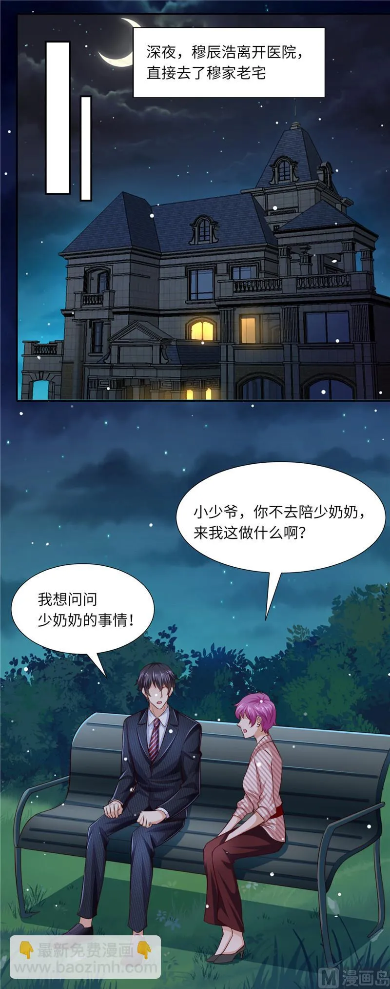 第二部 第92话 逆转开始 第7页
