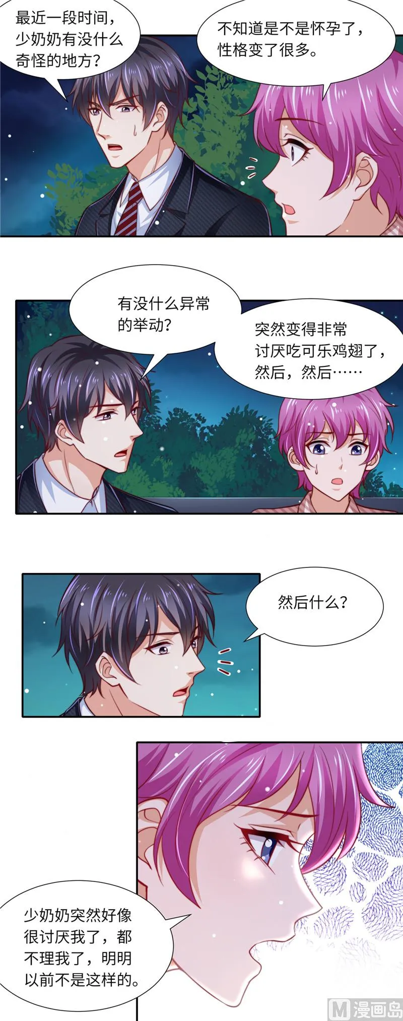 第二部 第92话 逆转开始 第8页