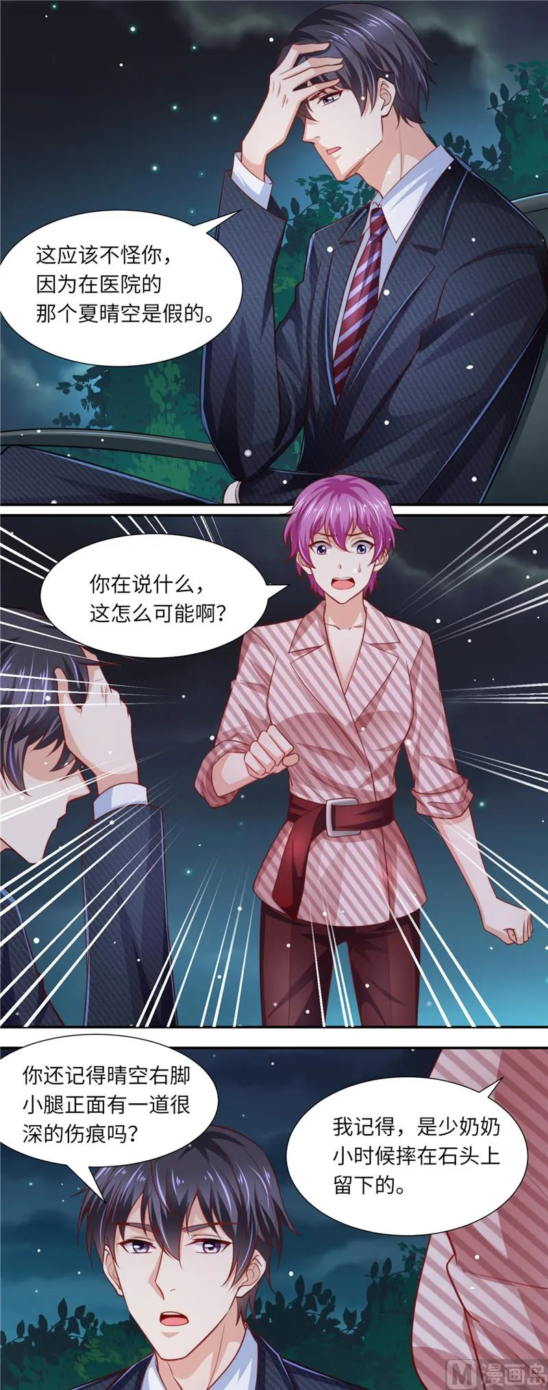 第二部 第92话 逆转开始 第9页