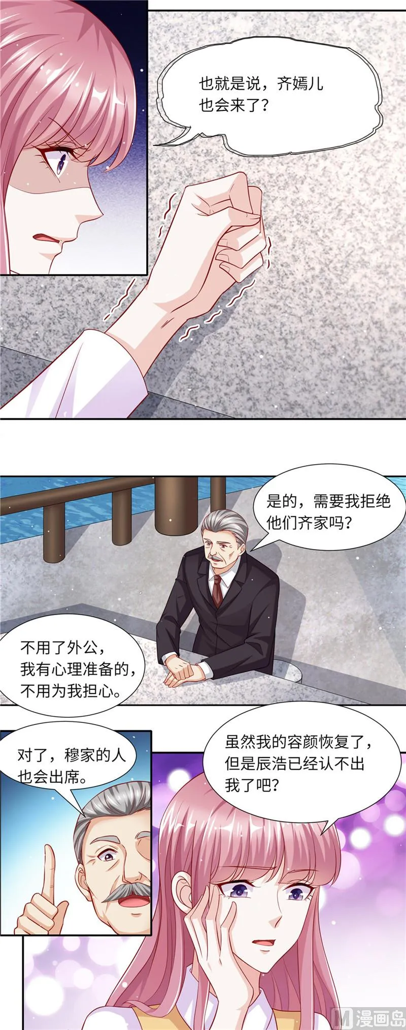 第二部 第93话 豪门宴会 第4页