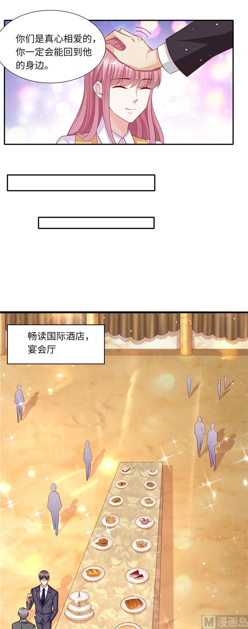 第二部 第93话 豪门宴会 第5页