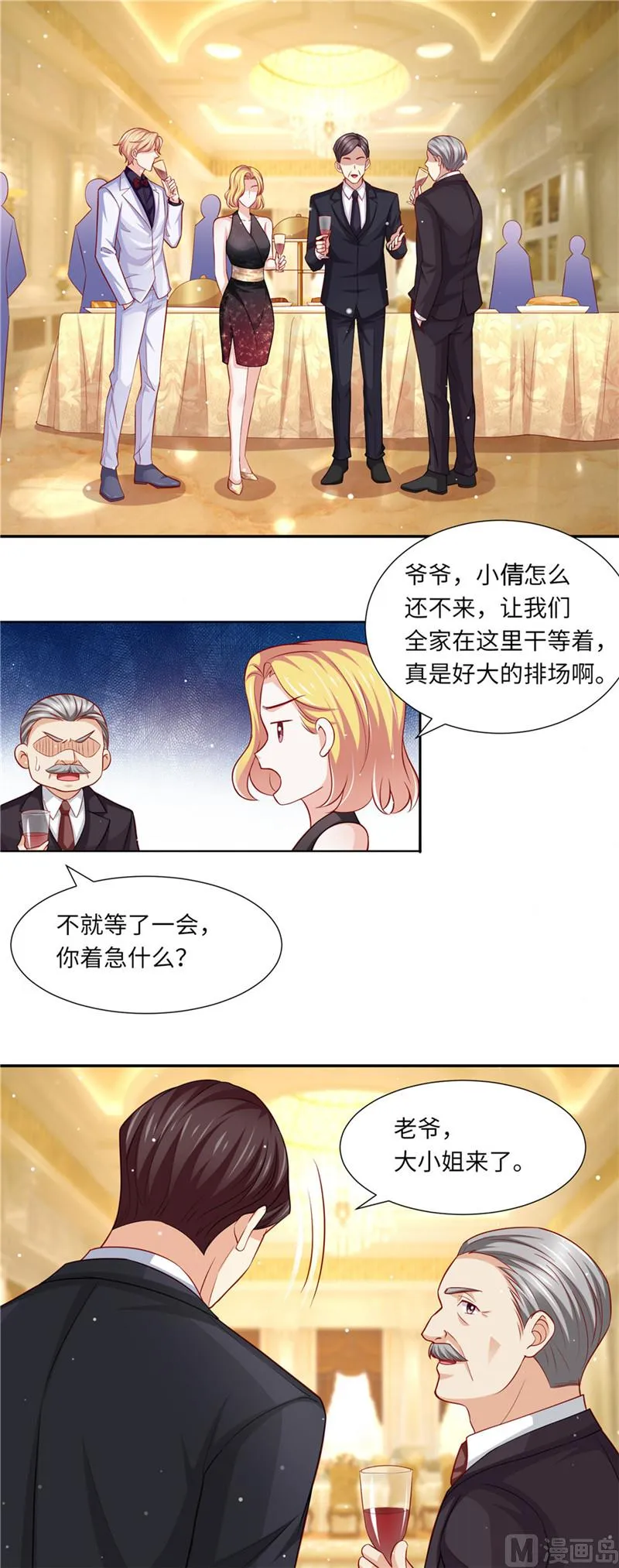 第二部 第93话 豪门宴会 第6页
