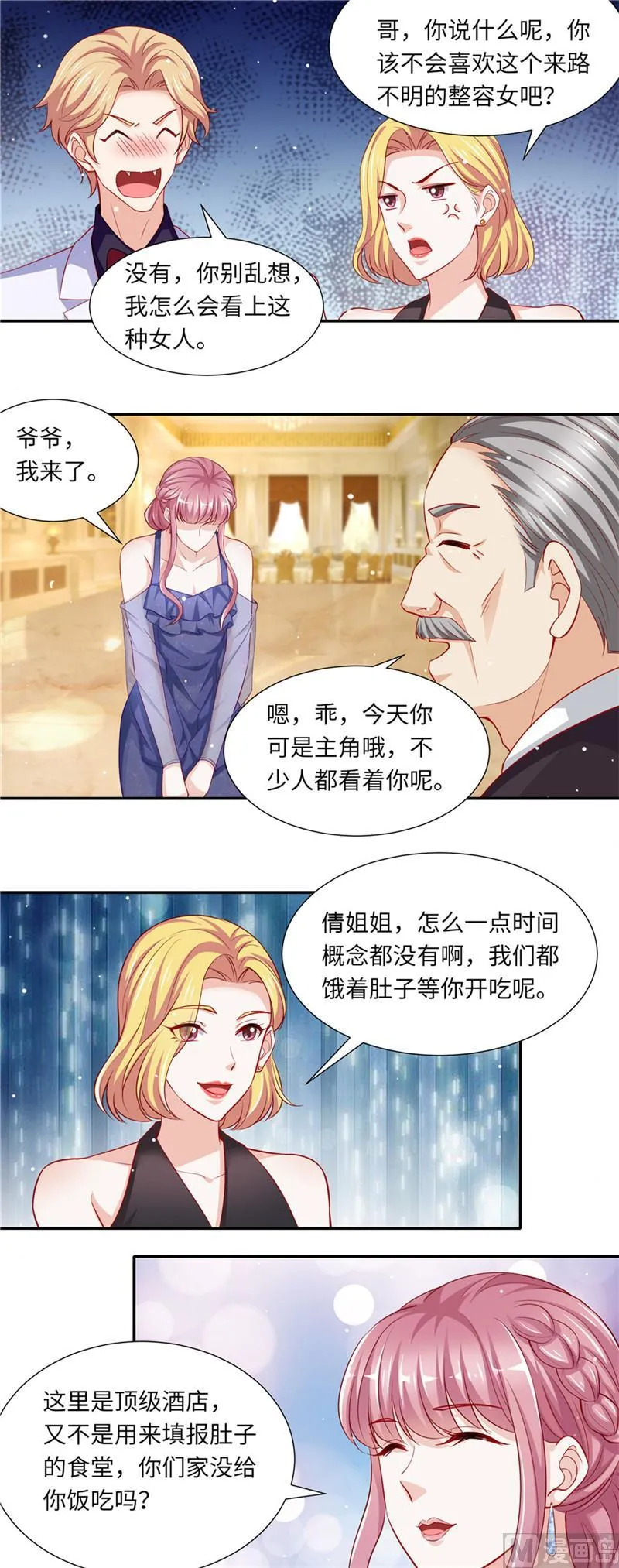 第二部 第93话 豪门宴会 第8页