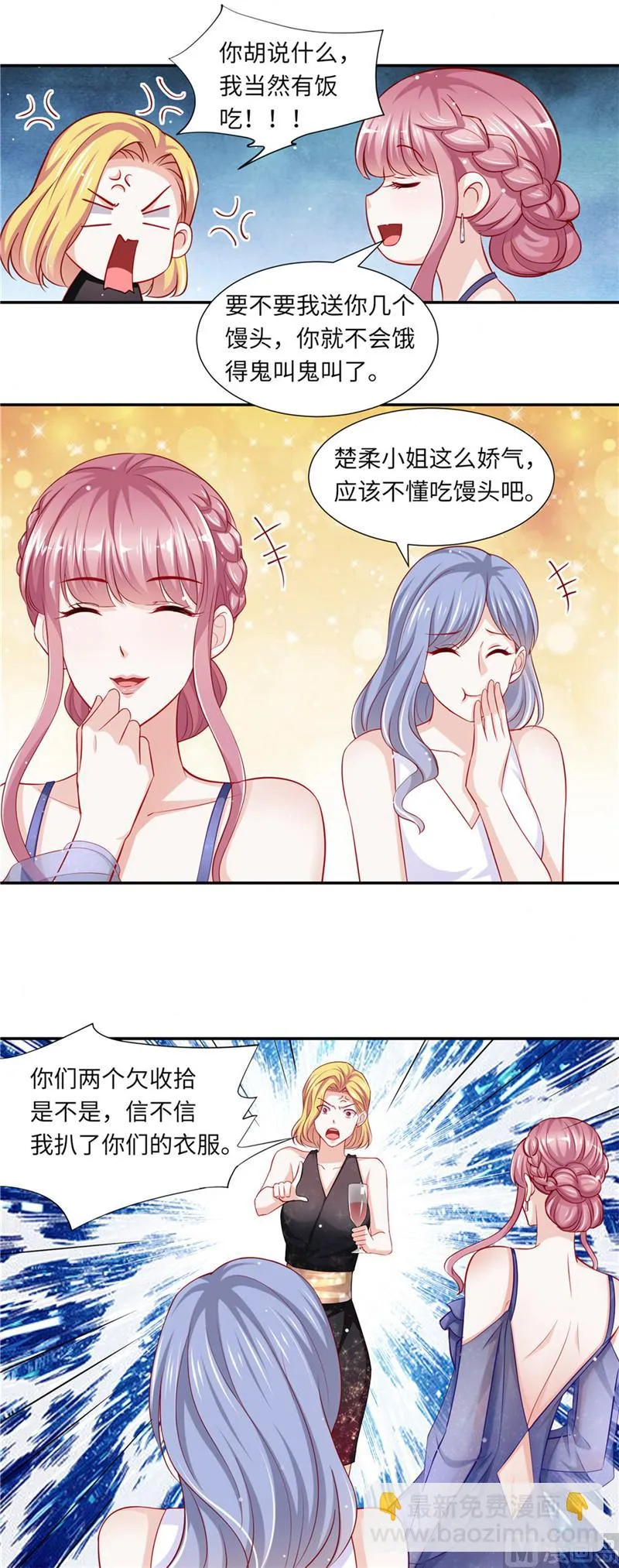 第二部 第93话 豪门宴会 第9页