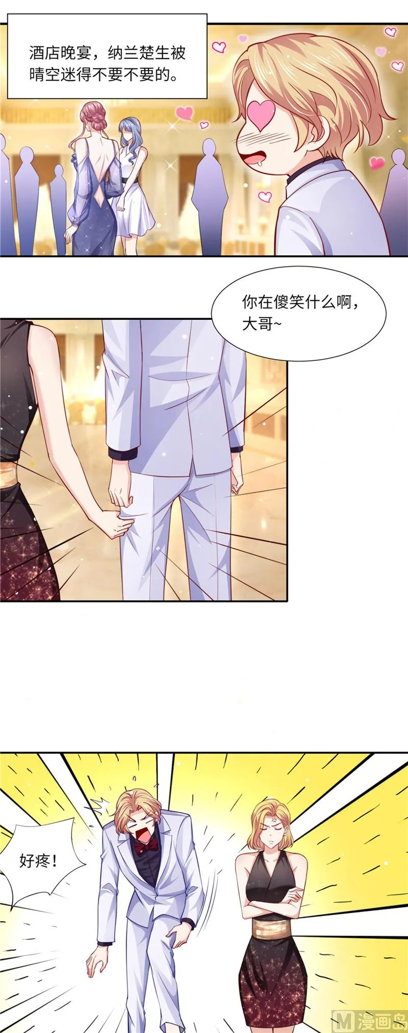 第二部 第94话 狭路相逢 第2页