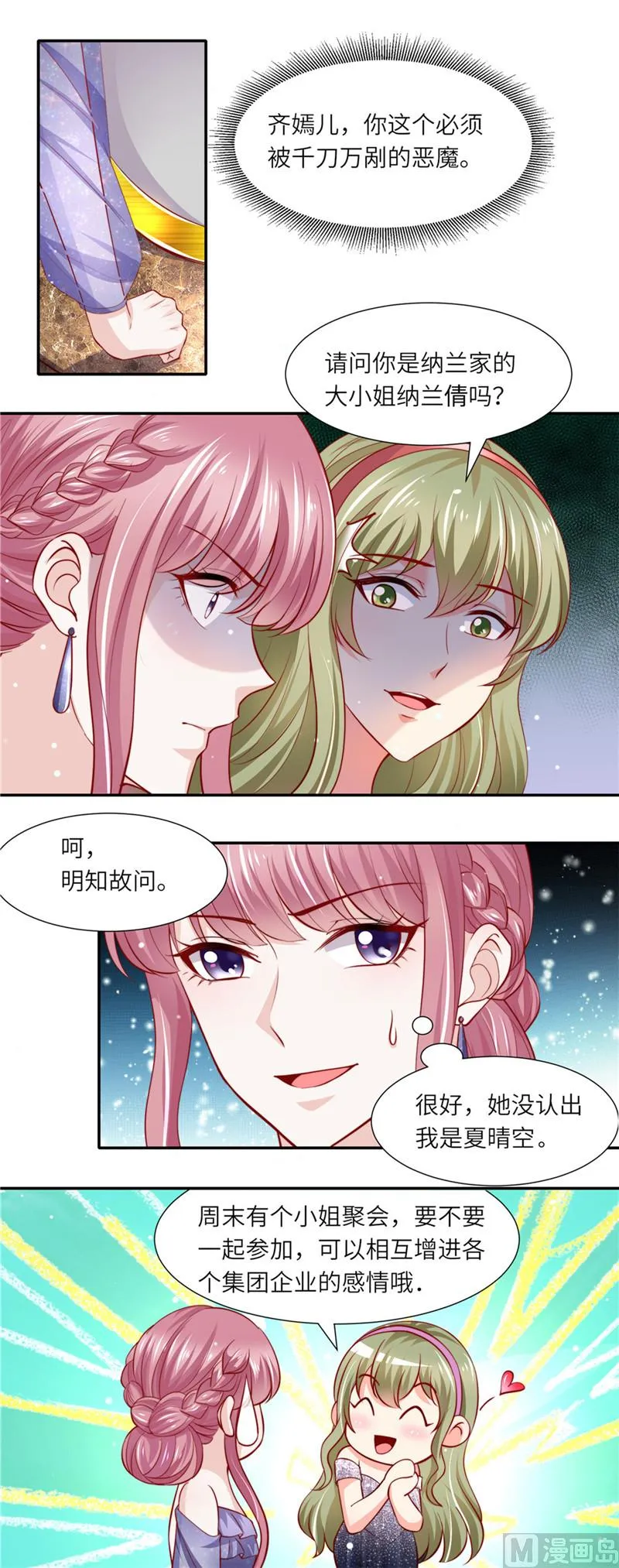 第二部 第94话 狭路相逢 第7页