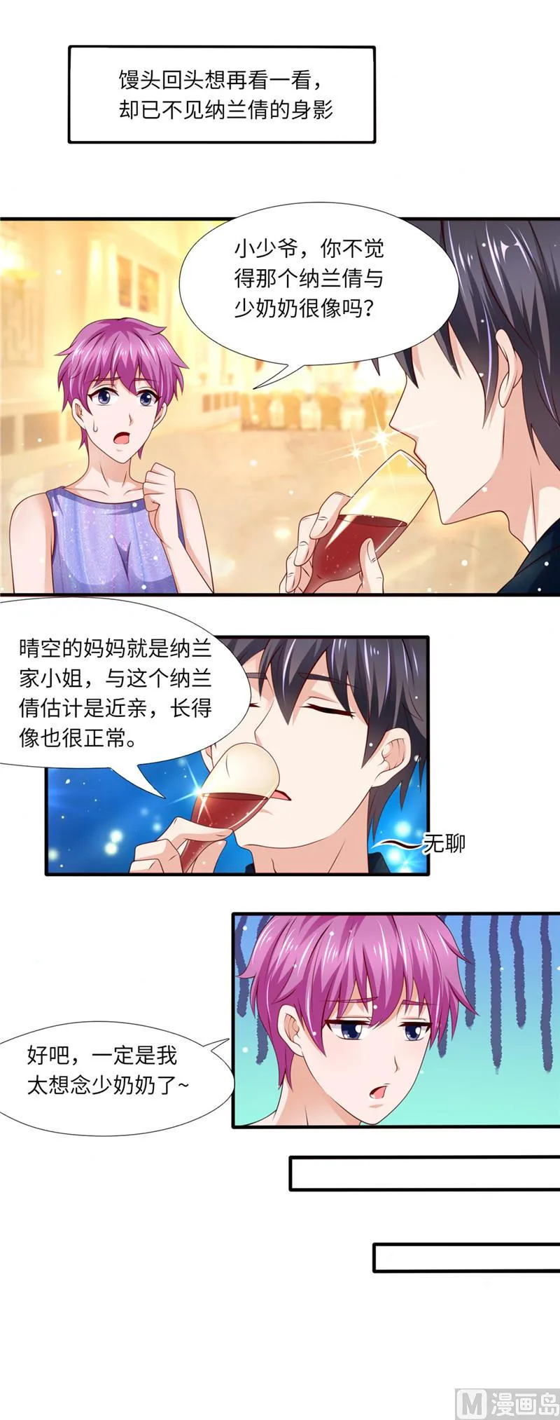 第二部 第96话 整蛊恶人 第3页