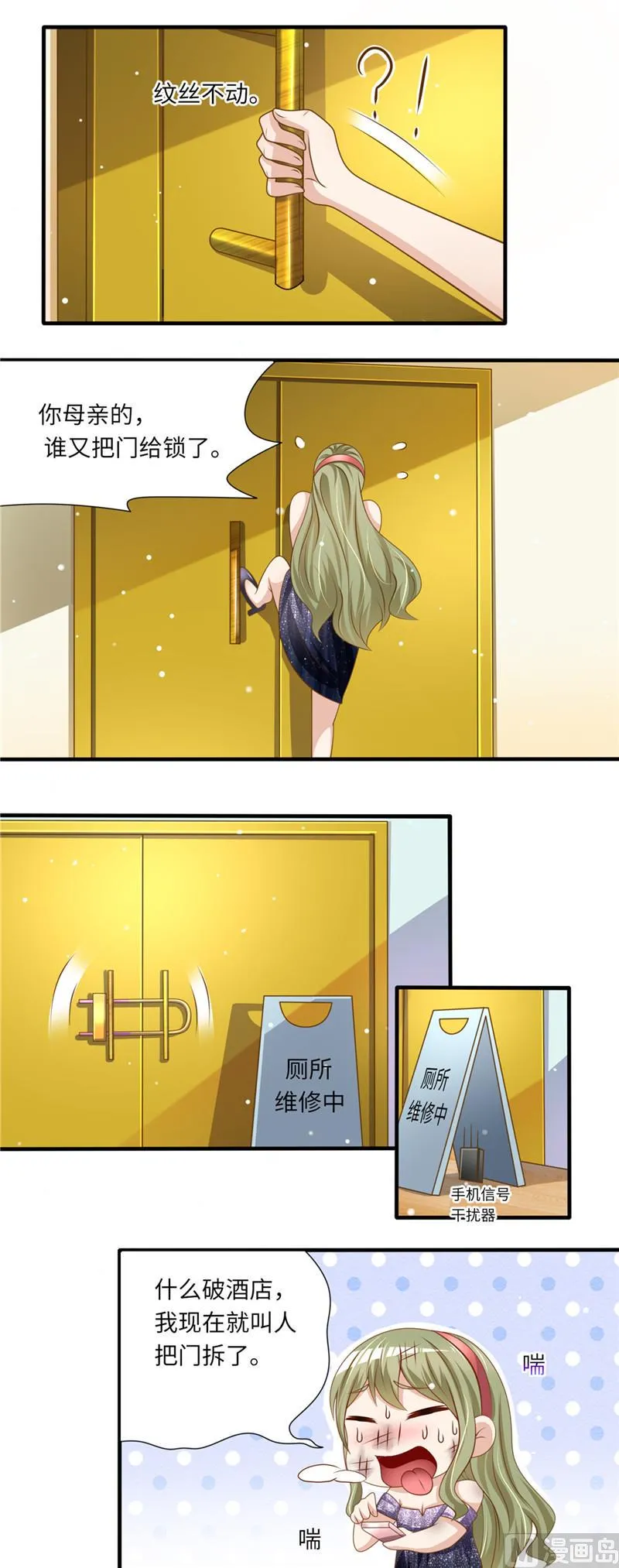 第二部 第96话 整蛊恶人 第6页