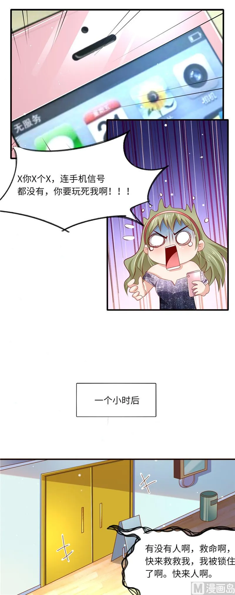 第二部 第96话 整蛊恶人 第7页