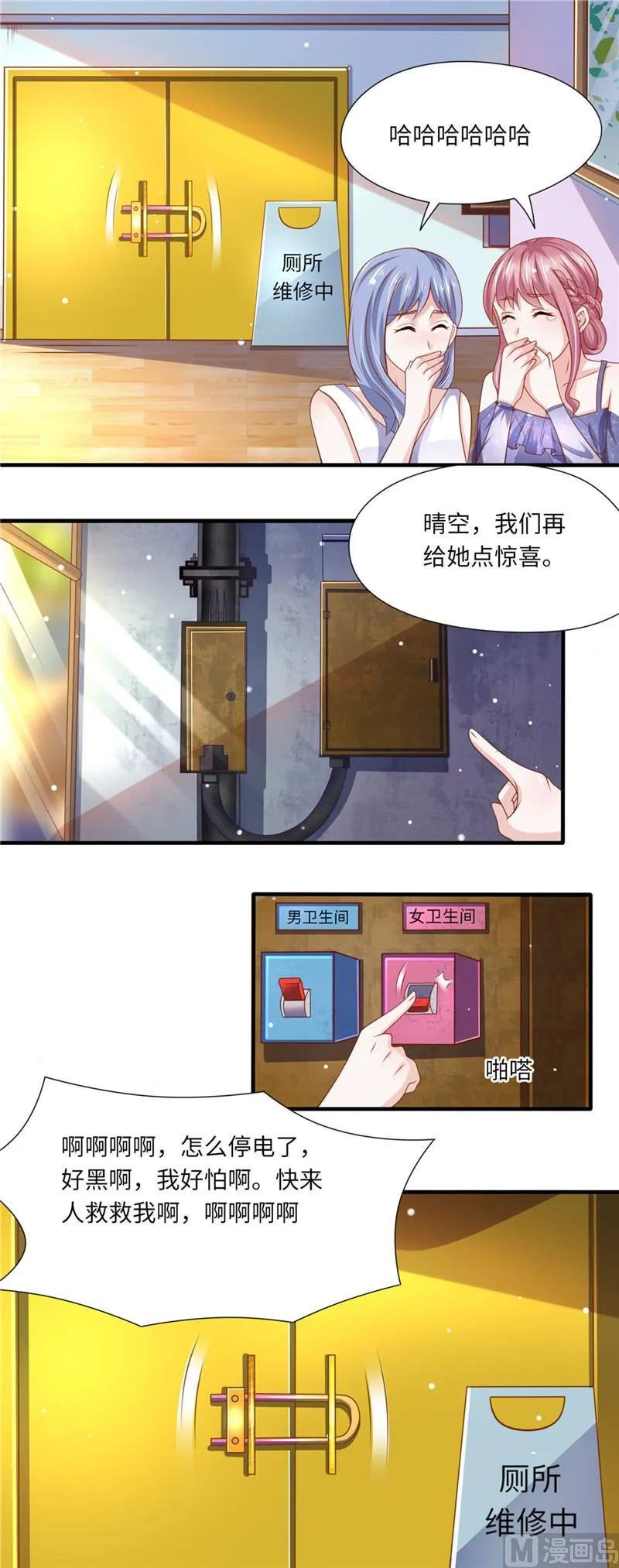第二部 第96话 整蛊恶人 第8页