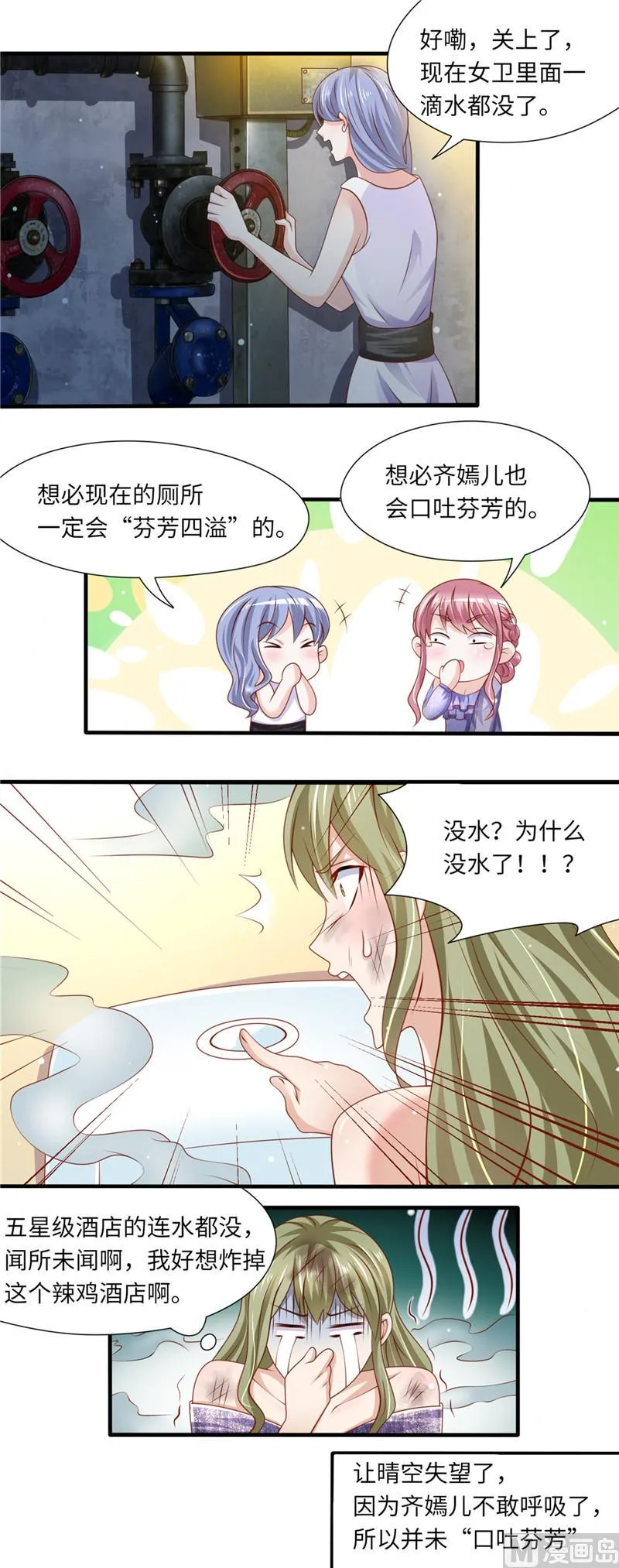 第二部 第96话 整蛊恶人 第9页