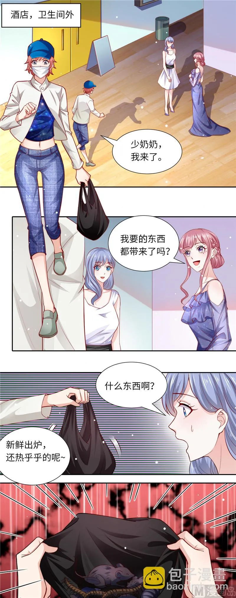 第二部 第97话 坠楼 第2页