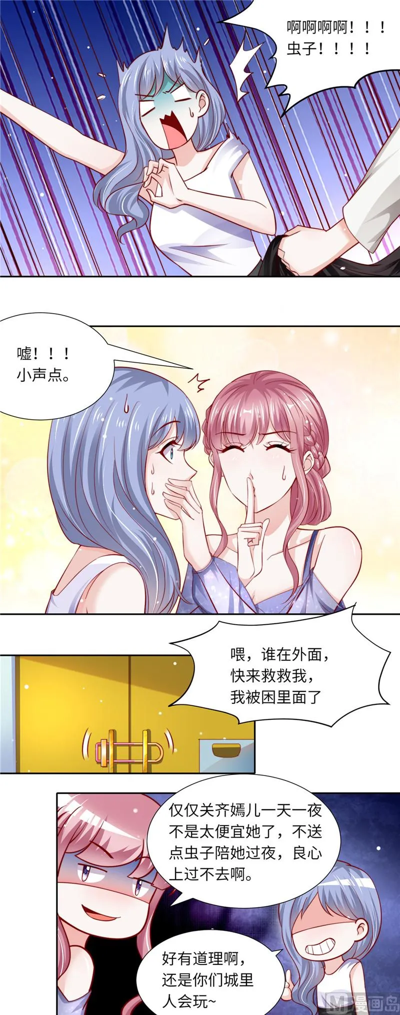 第二部 第97话 坠楼 第3页