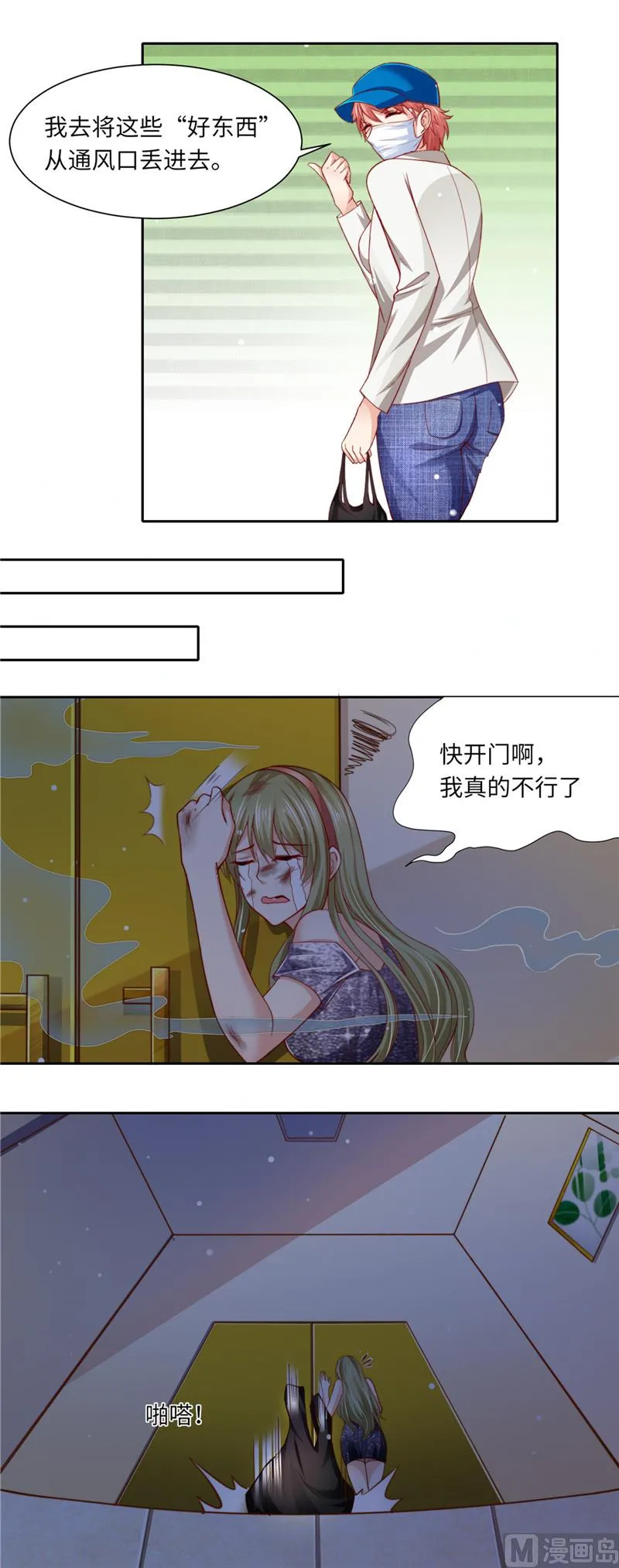 第二部 第97话 坠楼 第4页