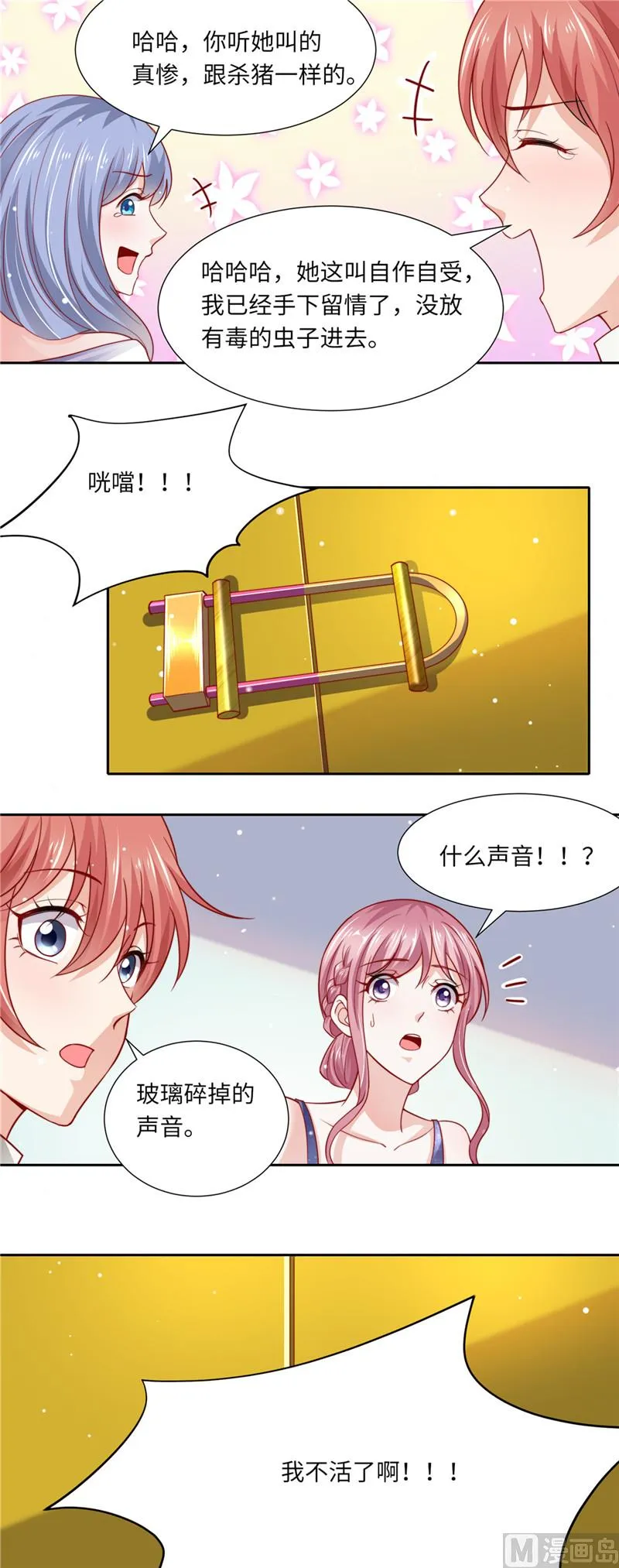 第二部 第97话 坠楼 第8页