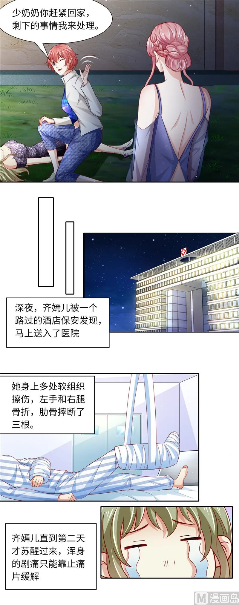 第二部 第98话 上门讨债 第3页