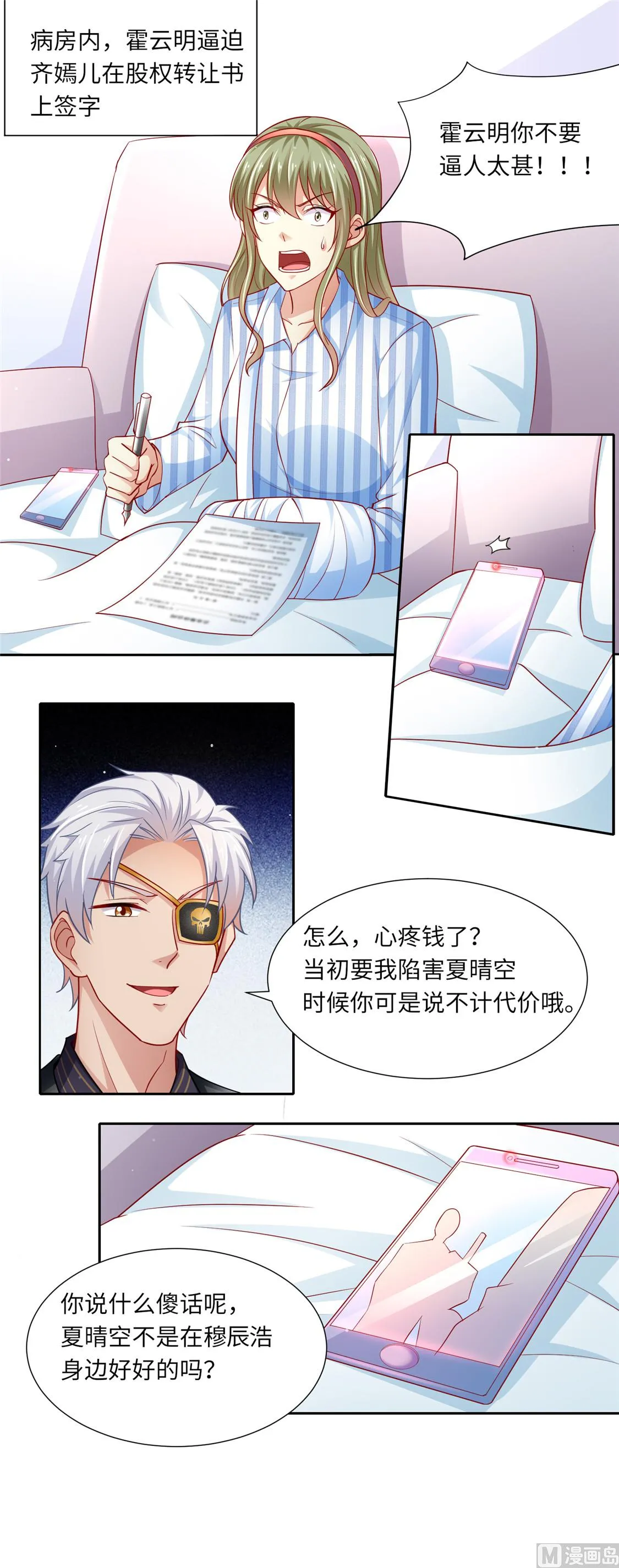 第二部 第99话 手机 第2页