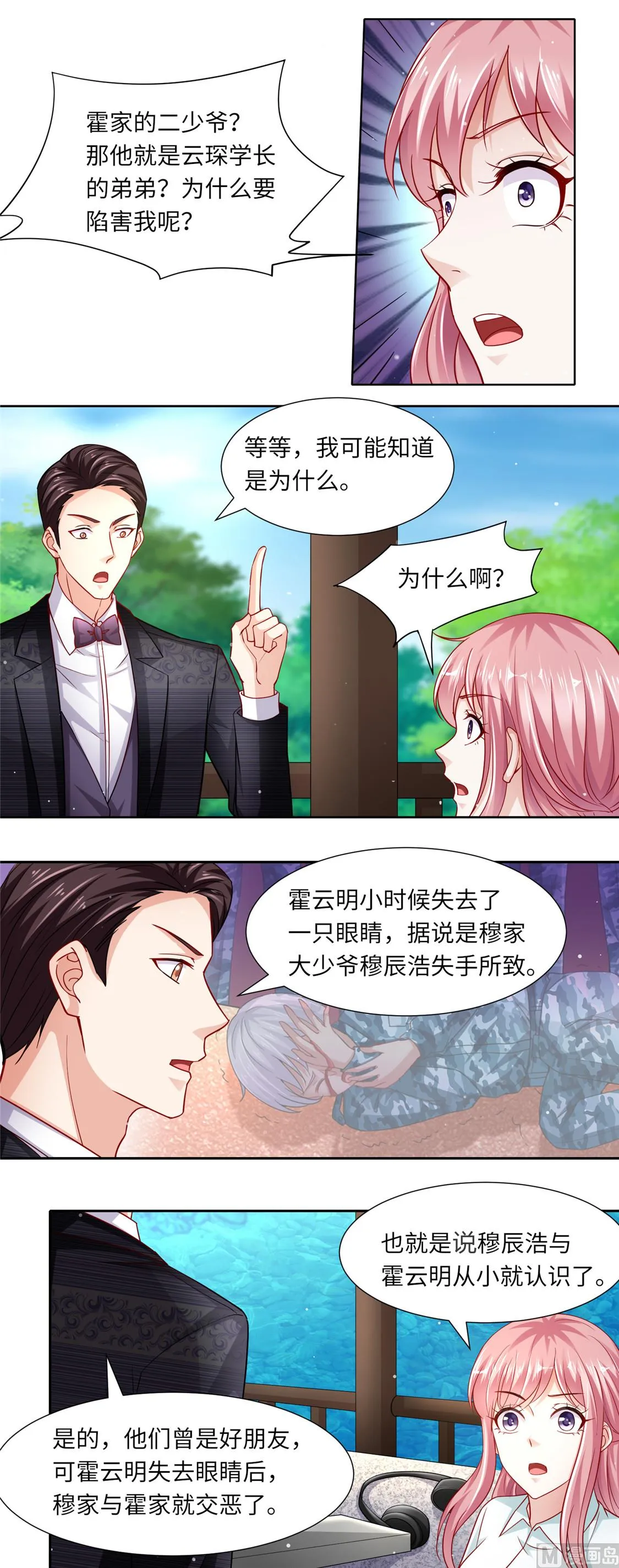 第二部 第99话 手机 第5页