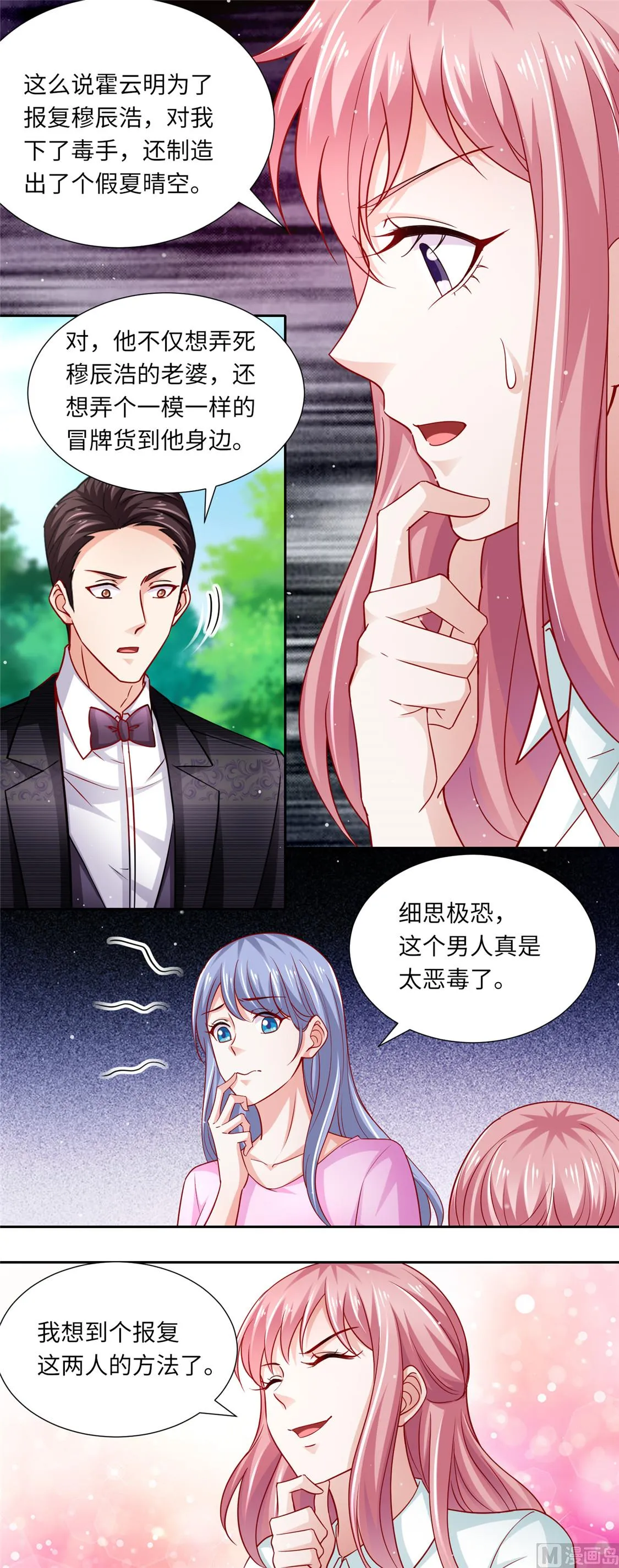 第二部 第99话 手机 第6页