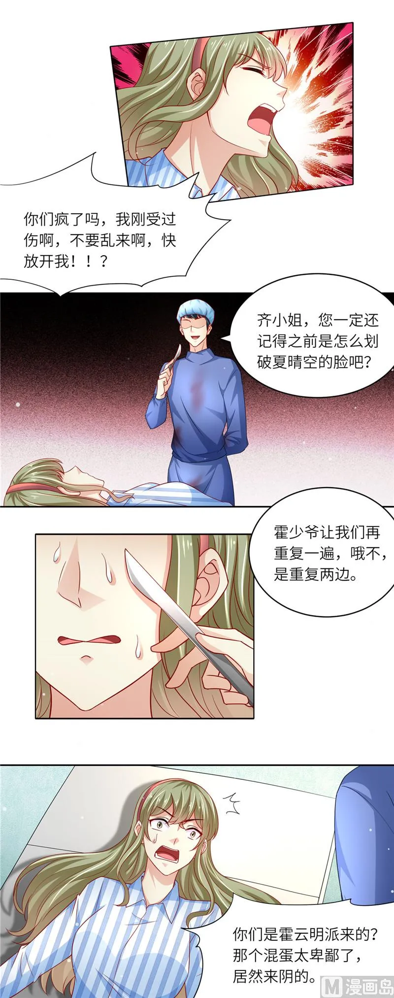 第二部 第100话 探视仇人 第4页