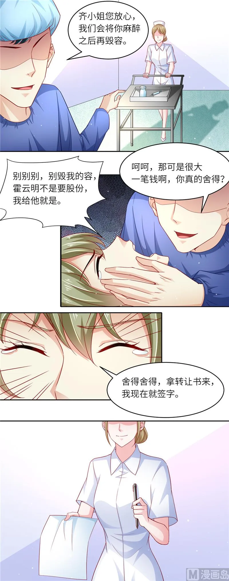 第二部 第100话 探视仇人 第5页