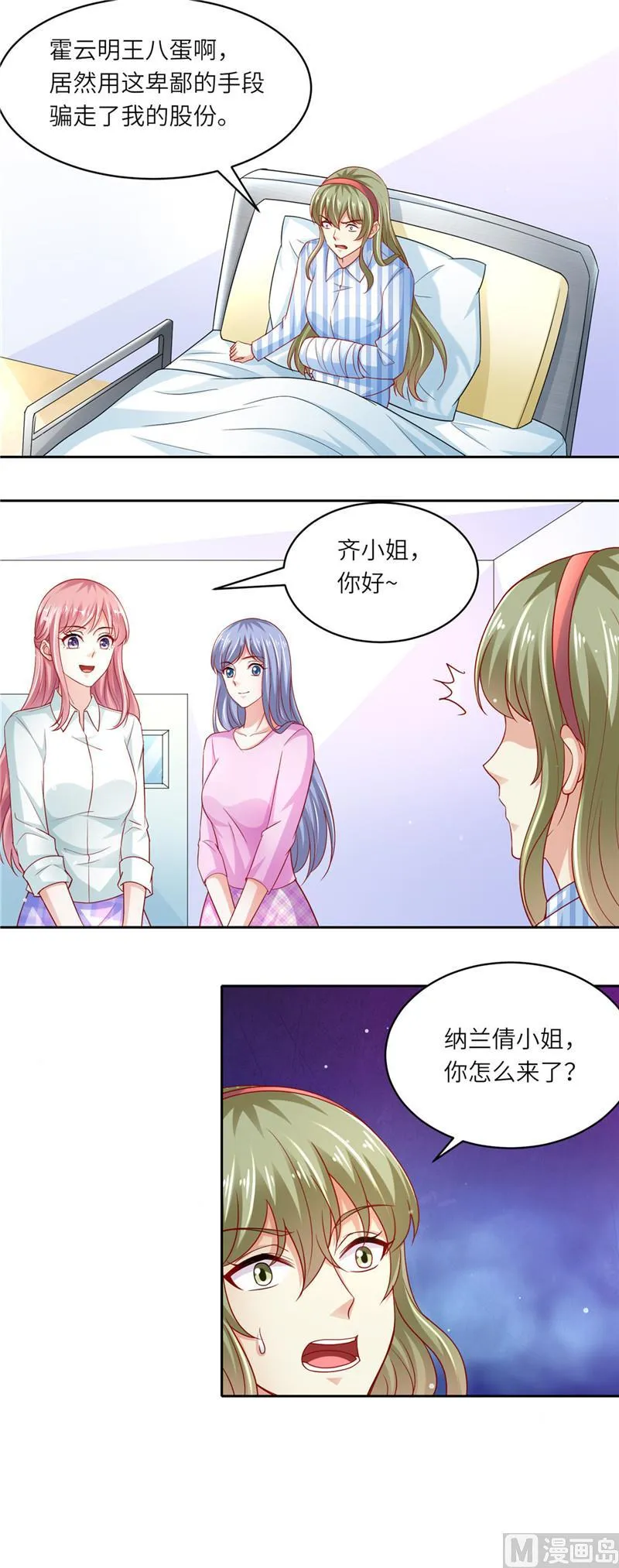 第二部 第100话 探视仇人 第8页