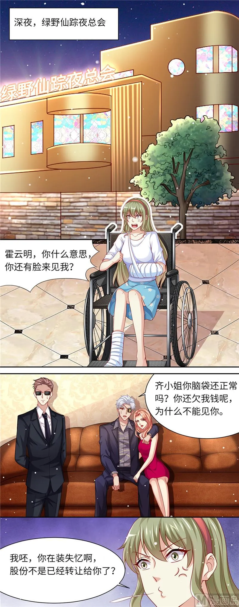 第二部 第102话 怀疑 第2页