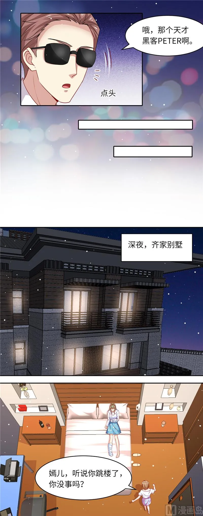 第二部 第102话 怀疑 第6页