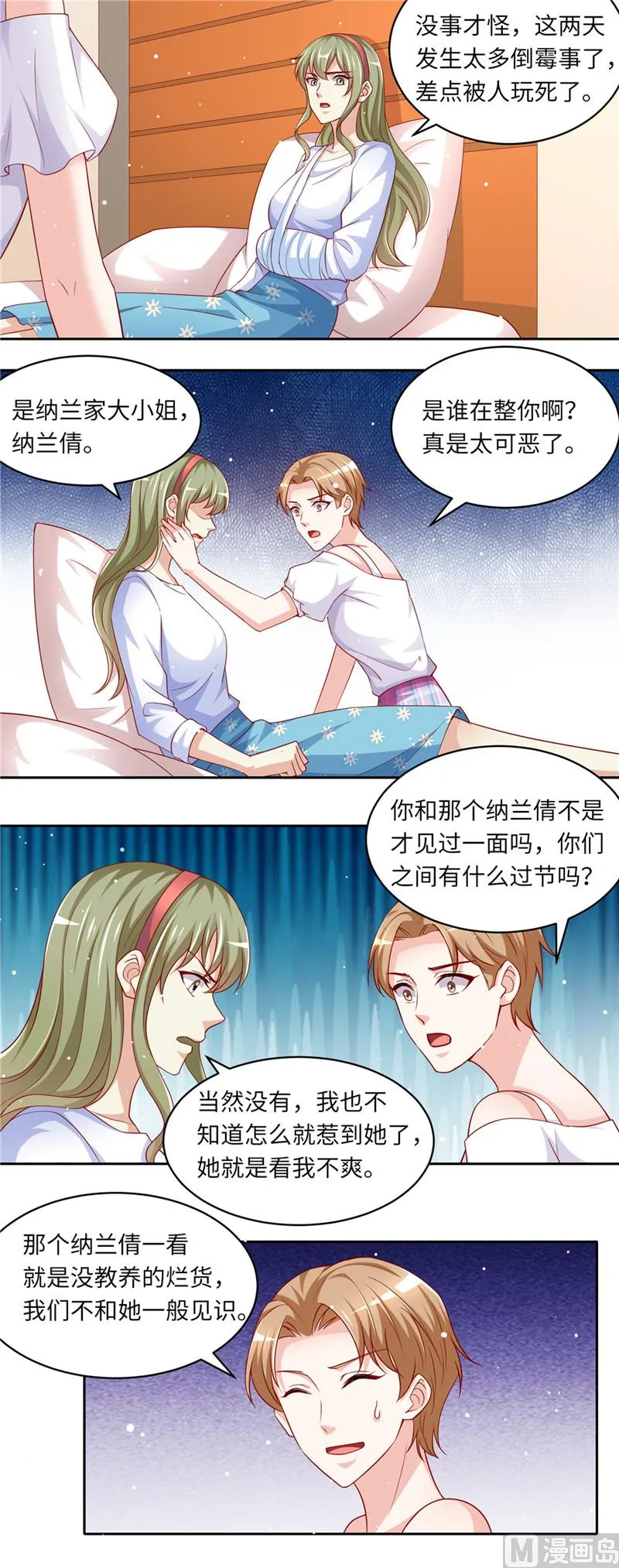 第二部 第102话 怀疑 第7页