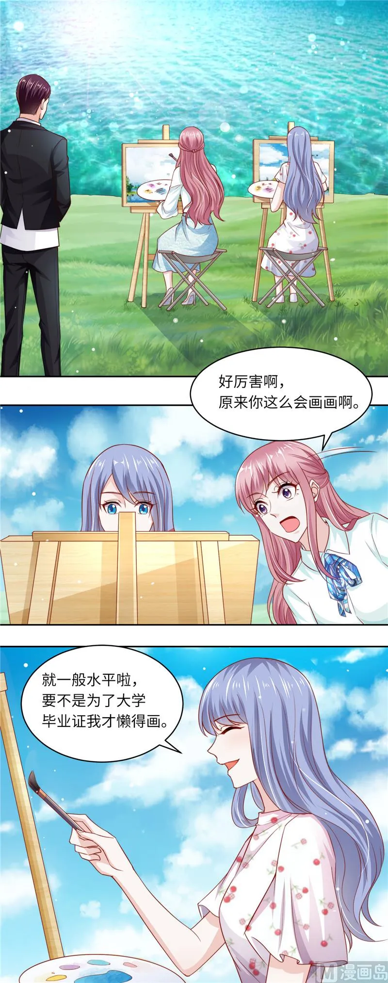 第二部 第103话 植物园写生 第2页