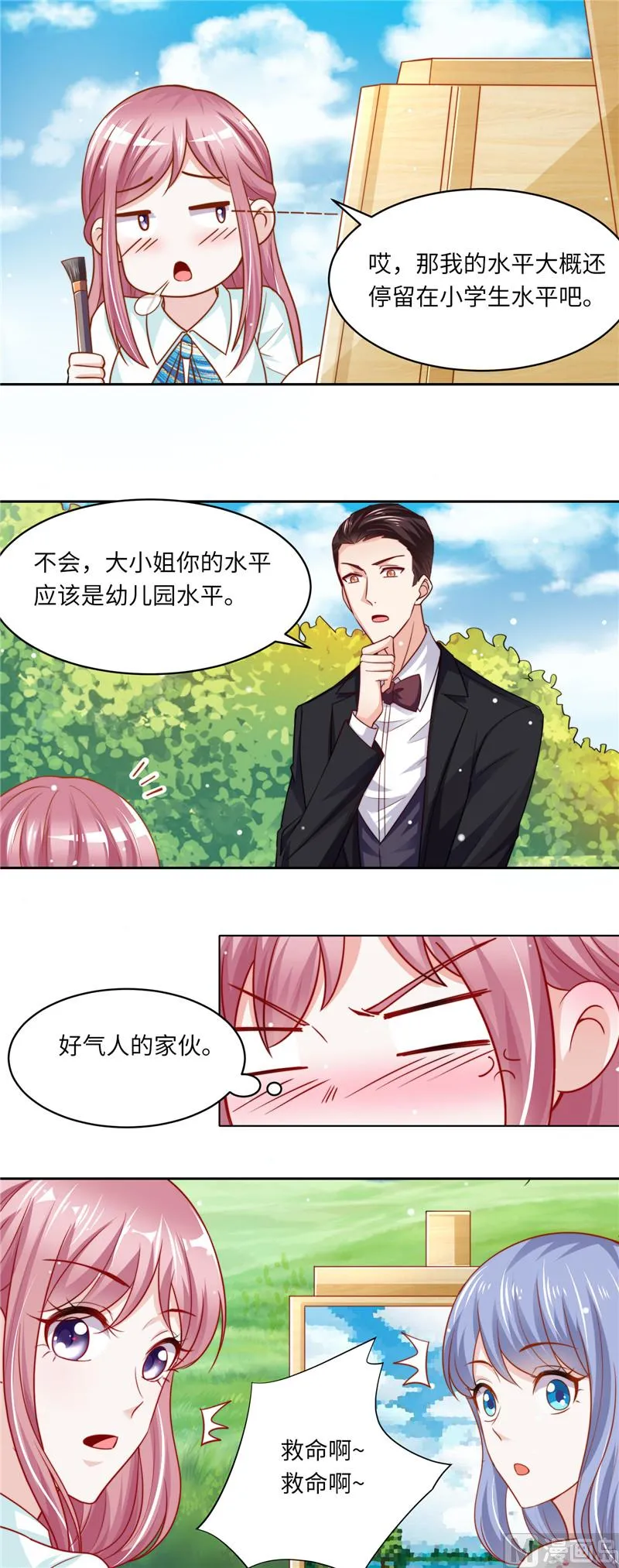 第二部 第103话 植物园写生 第3页