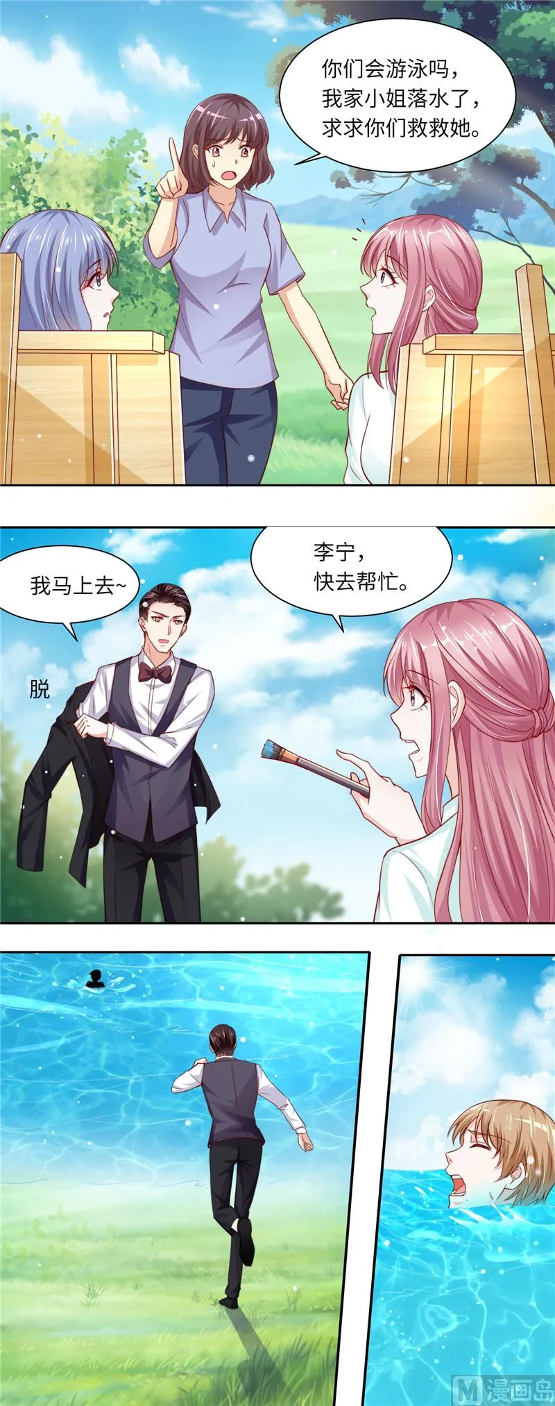 第二部 第103话 植物园写生 第4页