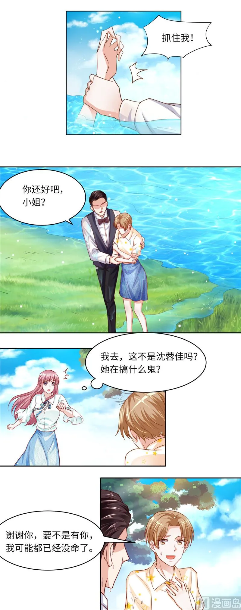 第二部 第103话 植物园写生 第5页