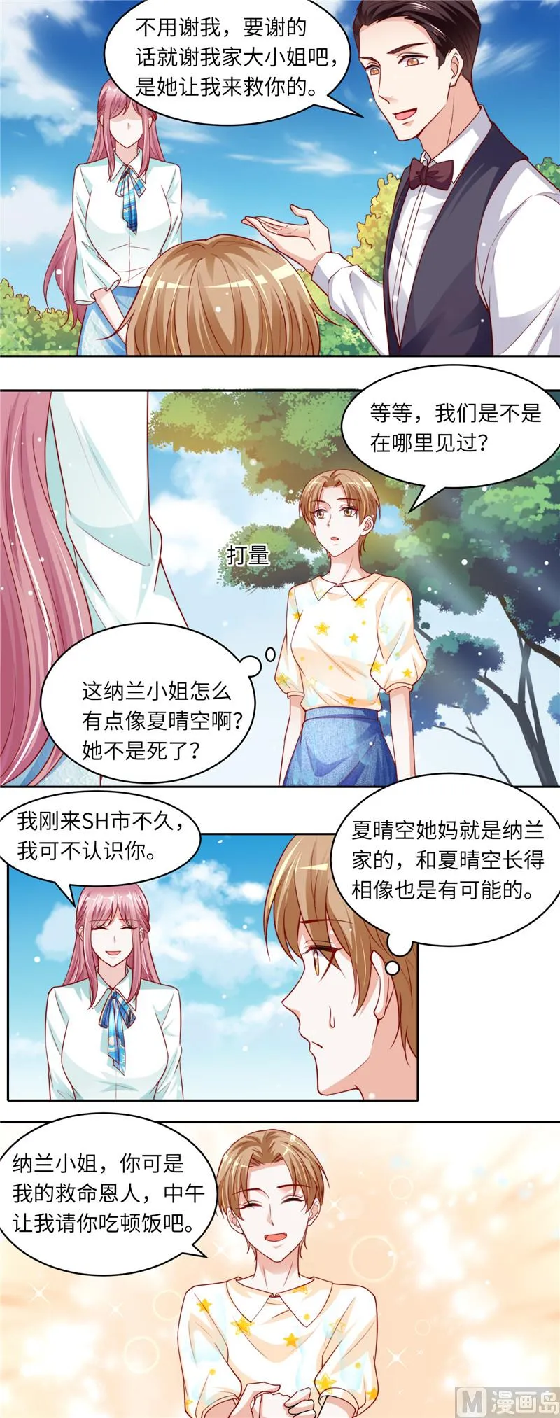 第二部 第103话 植物园写生 第6页