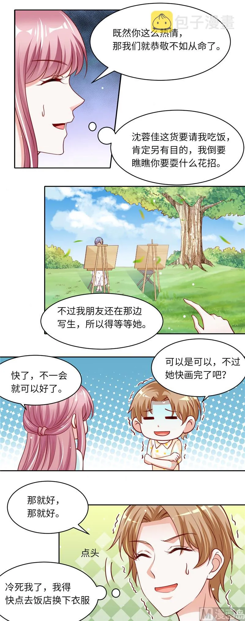 第二部 第103话 植物园写生 第7页