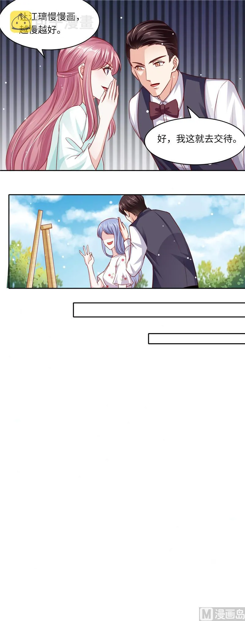 第二部 第103话 植物园写生 第8页